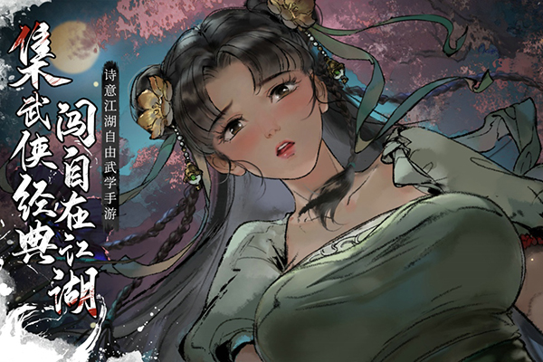 墨剑江湖单机版 安卓版v1.2.2